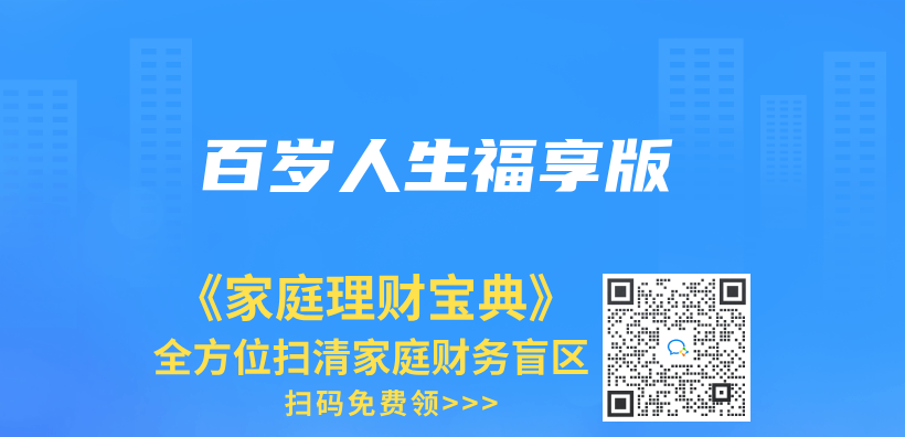 百歲人生福享版插圖
