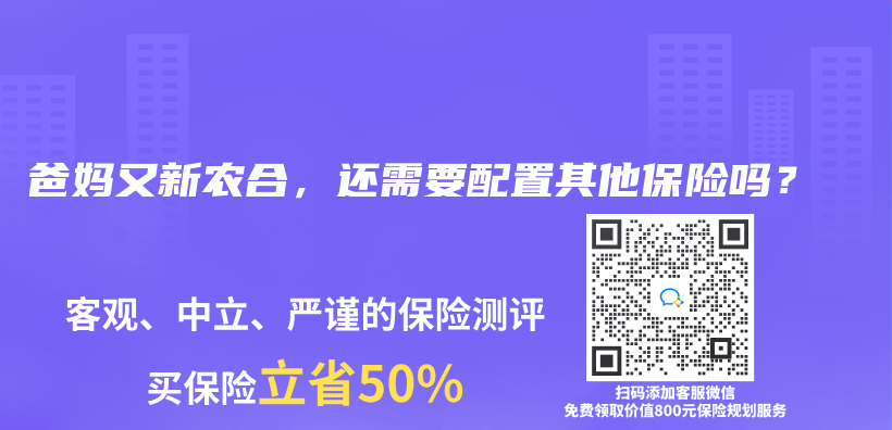 爸媽又新農(nong) 合，還需要配置其他保險嗎？插圖