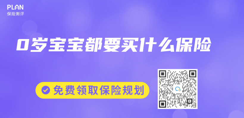 0歲寶寶都要買(mai) 什麽(me) 保險插圖