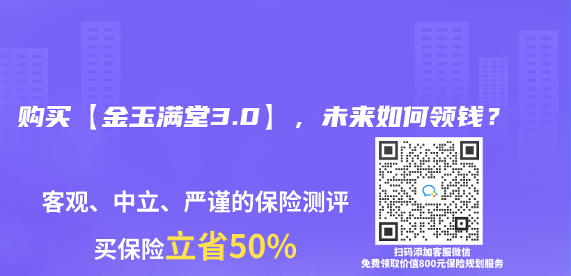 購買(mai) 【金玉滿堂3.0】，未來如何領錢？插圖