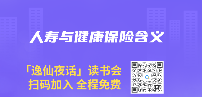 人壽與(yu) 健康保險含義(yi) 插圖