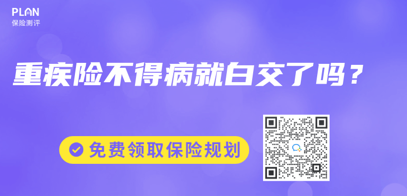重疾險不得病就白交了嗎？插圖