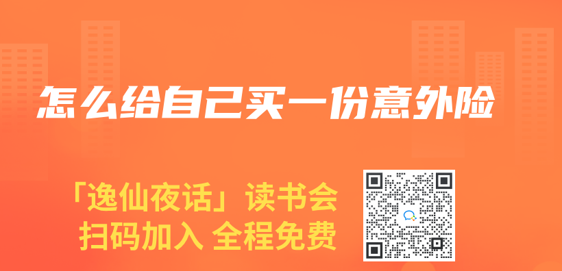 怎麽(me) 給自己買(mai) 一份意外險插圖