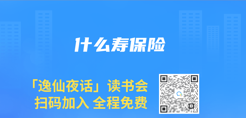 什麽(me) 壽保險插圖