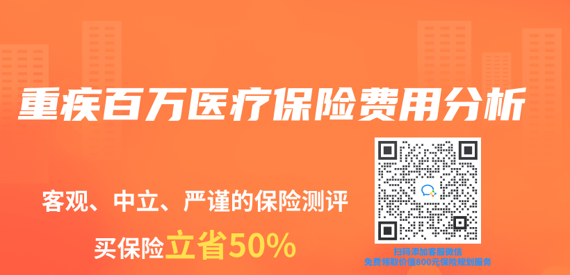 重疾百萬(wan) 醫療保險費用分析插圖