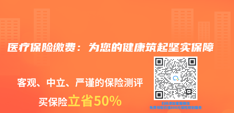 醫療保險繳費：為(wei) 您的健康築起堅實保障插圖