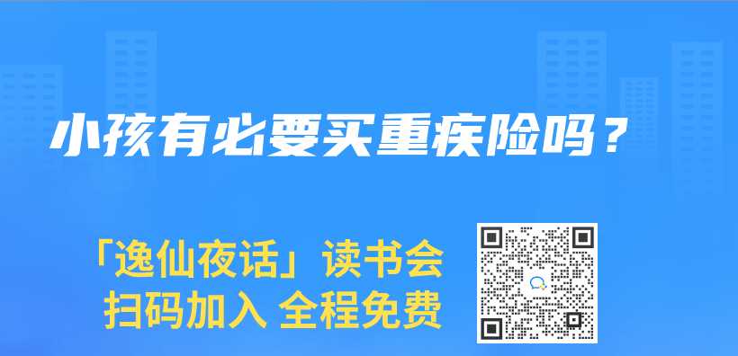 小孩有必要買(mai) 重疾險嗎？插圖