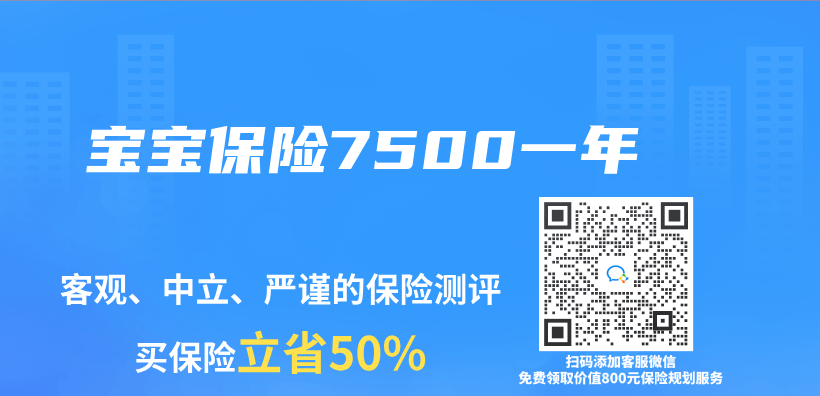 寶寶保險7500一年插圖