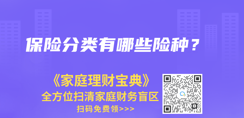 保險分類有哪些險種？插圖