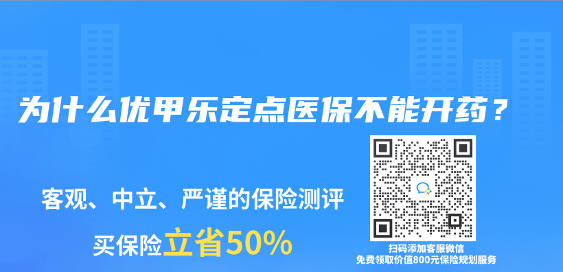 為(wei) 什麽(me) 優(you) 甲樂(le) 定點醫保不能開藥？插圖