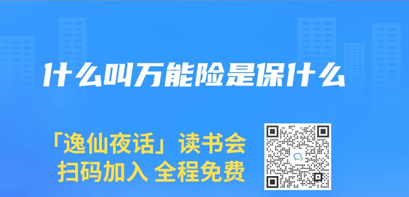 什麽(me) 叫萬(wan) 能險是保什麽(me) 插圖