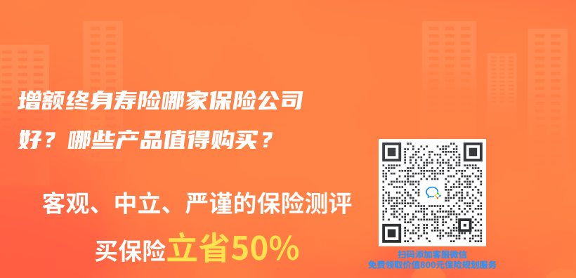 增額終身壽險哪家保險公司好？哪些產(chan) 品值得購買(mai) ？插圖