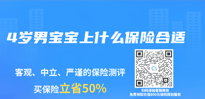 4歲男寶寶上什麽(me) 保險合適插圖
