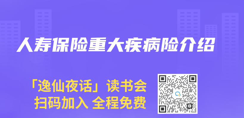 人壽保險重大疾病險介紹插圖