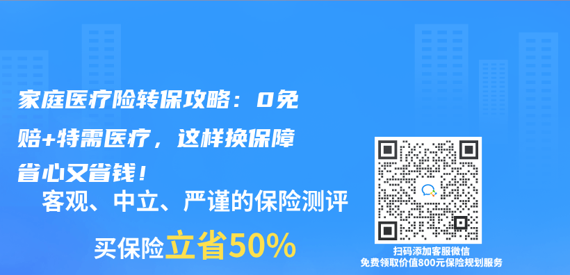 家庭醫療險轉保攻略：0免賠+特需醫療，這樣換保障省心又省錢！插圖