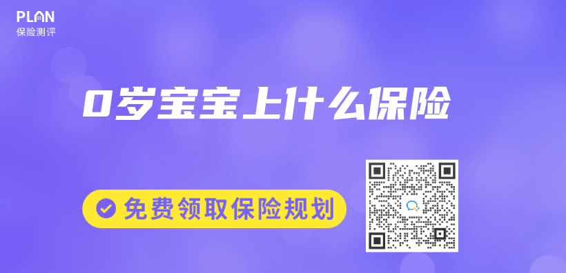 0歲寶寶上什麽(me) 保險插圖