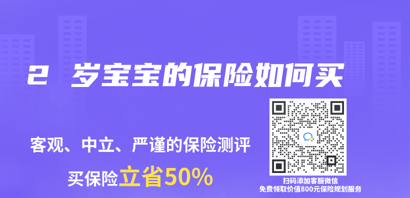 2 歲寶寶的保險如何買(mai) 插圖