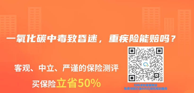 一氧化碳中毒致昏迷，重疾險能賠嗎？插圖