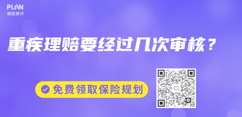 重疾理賠要經過幾次審核？插圖