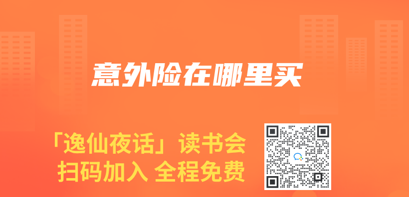 意外險在哪裏買(mai) 插圖