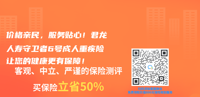 價(jia) 格親(qin) 民，服務貼心！君龍人壽守衛者6號成人重疾險讓您的健康更有保障！插圖