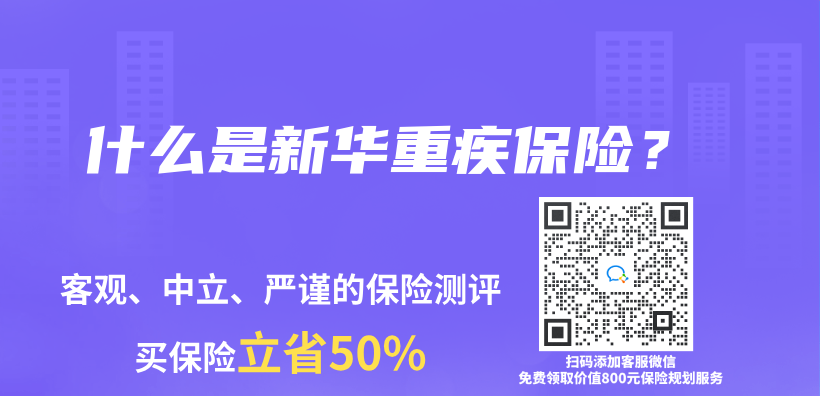 什麽(me) 是新華重疾保險？插圖