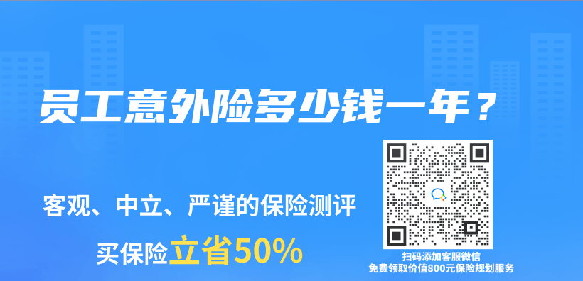 員工意外險多少錢一年？插圖