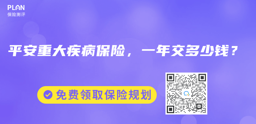 平安重大疾病保險，一年交多少錢？插圖