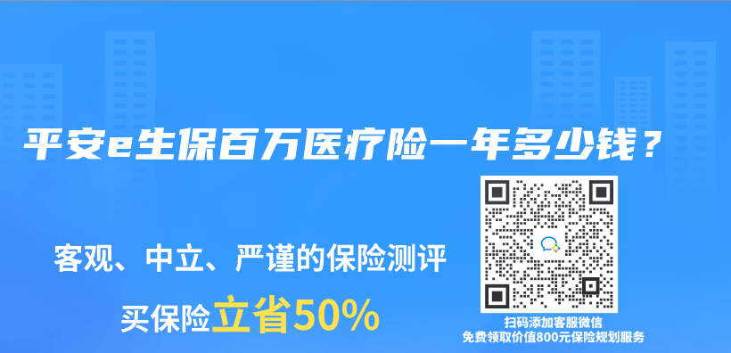 平安e生保百萬(wan) 醫療險一年多少錢？插圖