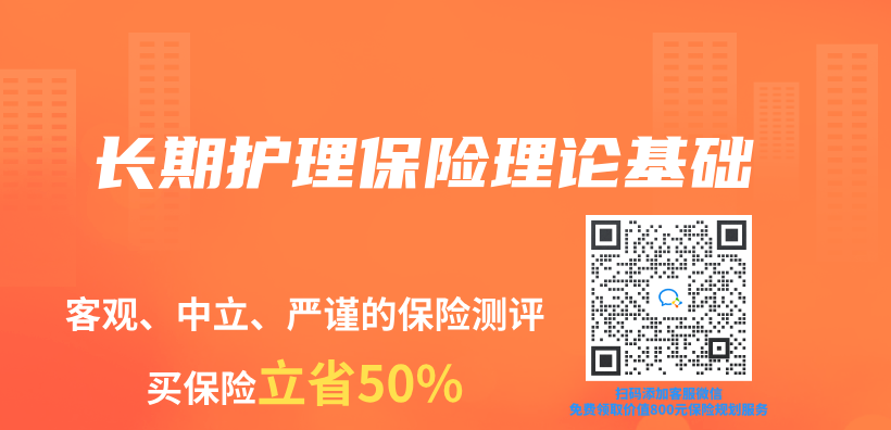 長期護理保險理論基礎插圖
