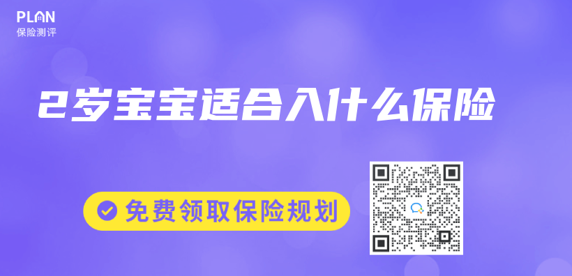 2歲寶寶適合入什麽(me) 保險插圖