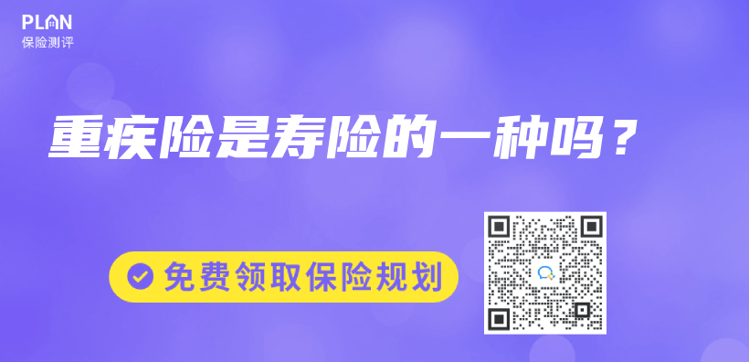 重疾險是壽險的一種嗎？插圖