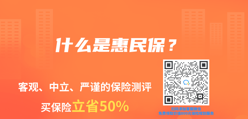 什麽(me) 是惠民保？插圖