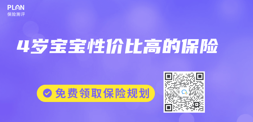 4歲寶寶性價(jia) 比高的保險插圖