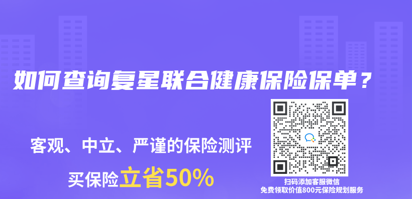 如何查詢複星聯合健康保險保單？插圖