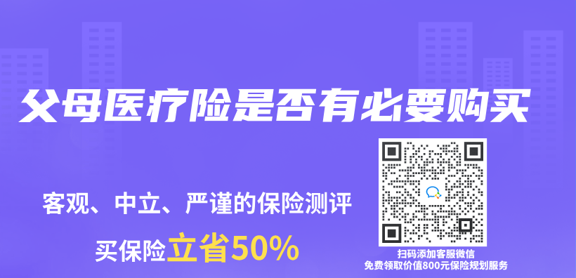 父母醫療險是否有必要購買(mai) 插圖