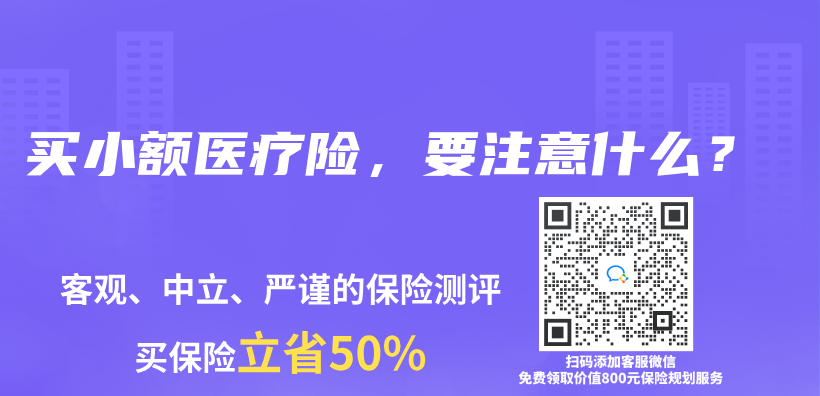 買(mai) 小額醫療險，要注意什麽(me) ？插圖