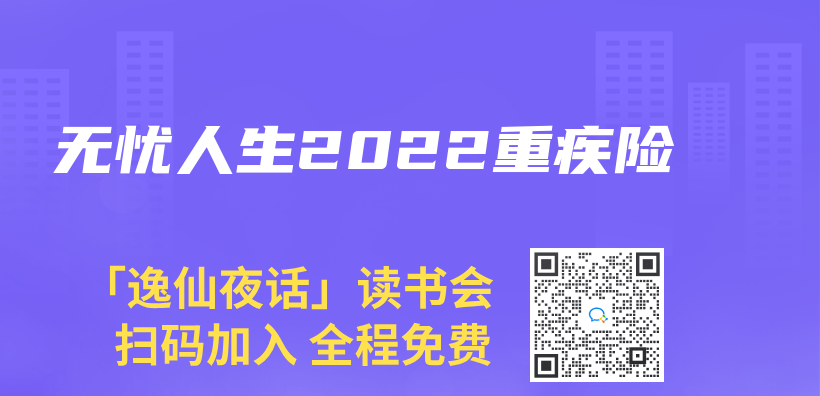 無憂人生2022重疾險插圖