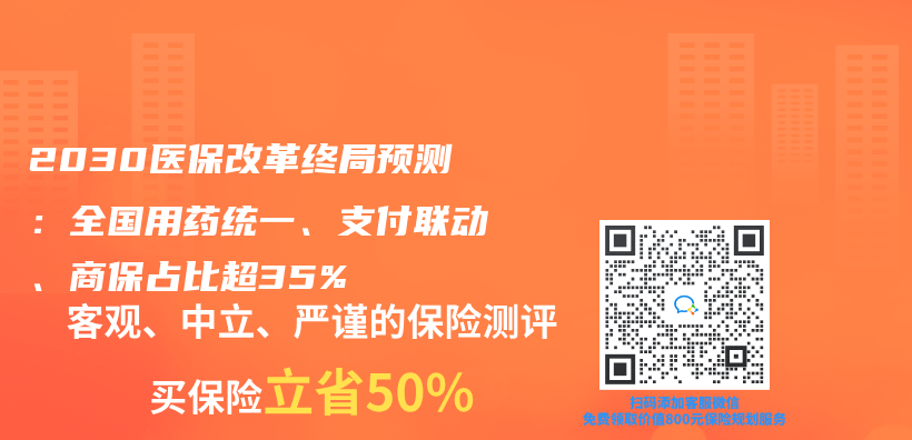 2030醫保改革終局預測：全國用藥統一、支付聯動、商保占比超35%插圖