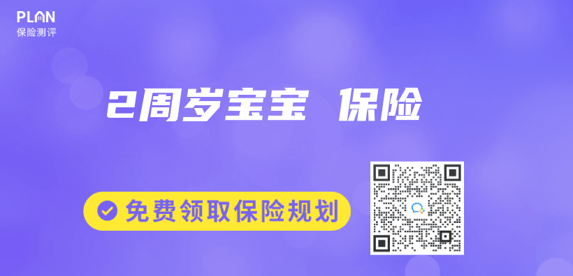 2周歲寶寶 保險插圖