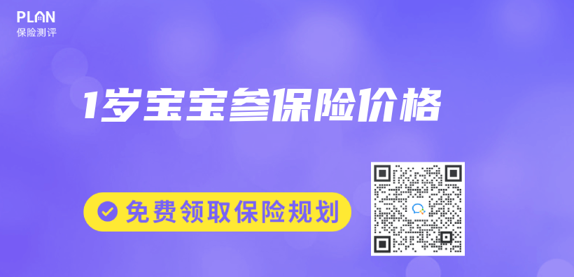 1歲寶寶參保險價(jia) 格插圖