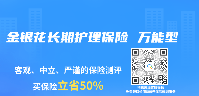 金銀花長期護理保險 萬(wan) 能型插圖