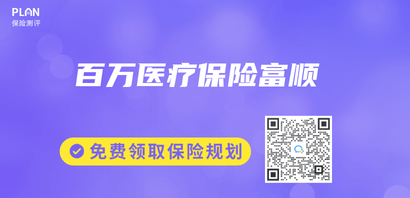 百萬(wan) 醫療保險富順插圖