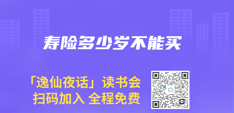 壽險多少歲不能買(mai) 插圖