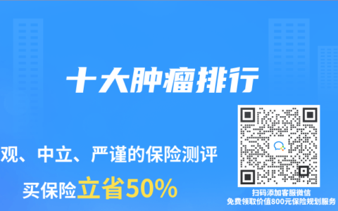 十大腫瘤排行