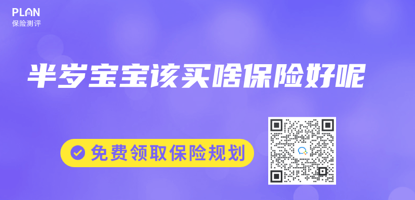 半歲寶寶該買(mai) 啥保險好呢插圖