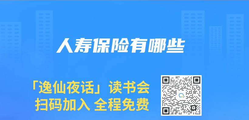 人壽保險有哪些插圖