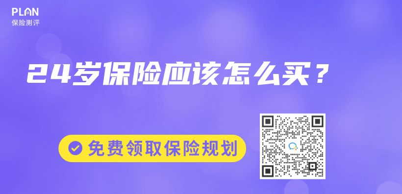 24歲保險應該怎麽(me) 買(mai) ？插圖