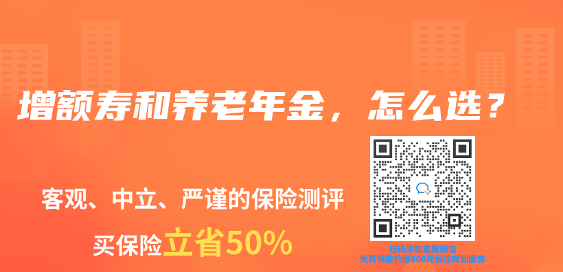 增額終身壽險和分紅保險有什麽(me) 不同？如何選擇？插圖36