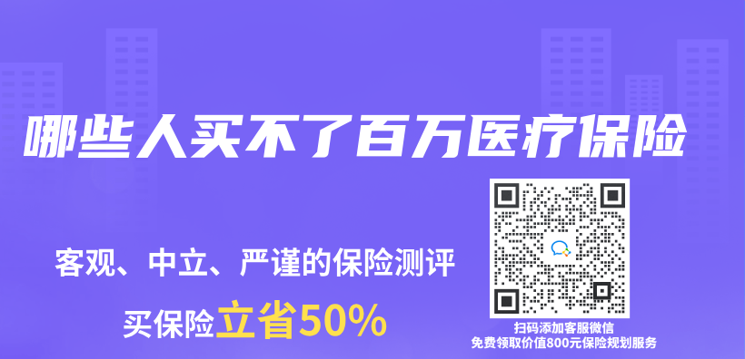 哪些人買(mai) 不了百萬(wan) 醫療保險插圖